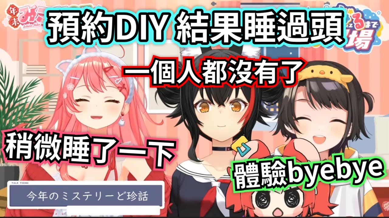 農業體驗大失敗！遲到兩分鐘就全沒了？Miko、Subaru、Mio 的超隨性旅行【櫻巫女/さくらみこ/大空昴/大空スバル/大神澪/大神ミオ/hololive​​/ホロライブ】