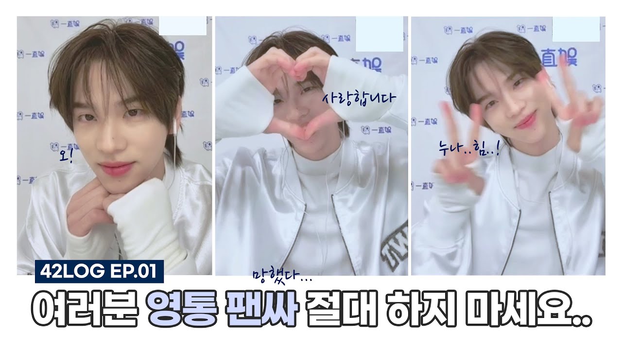 [ 𝟒𝟐𝐥𝐨𝐠 𝐄𝐏 #𝟏 ] 첫 영통 팬싸는 계획대로 되지 않아 ㅣ TWS 신유 이즈위 영통 팬싸 브이로그
