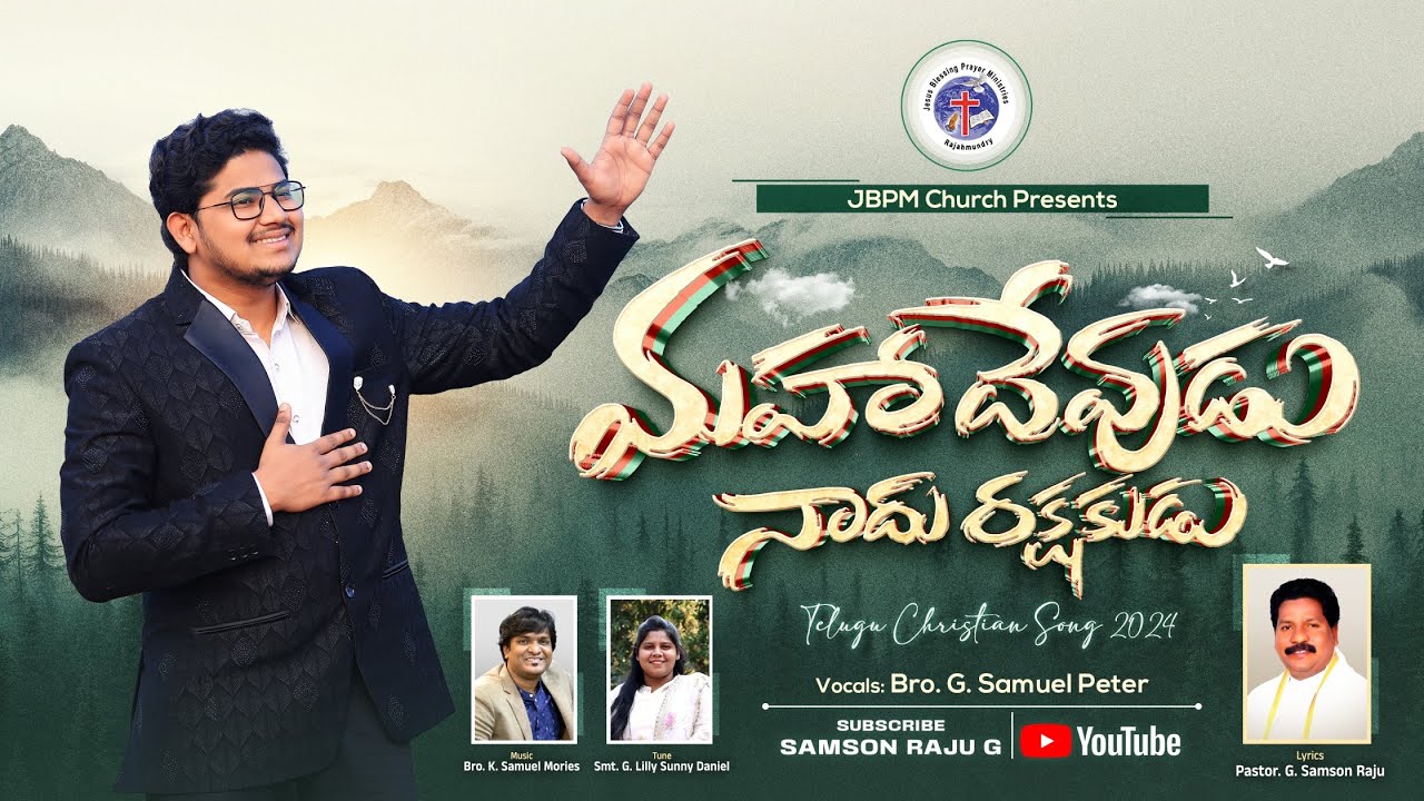 Mahadevudu Naadhu Rakshakudu  |Bro G Samuel Peter |NewTelugu christian Song -2024| Pas G Samson Raju
