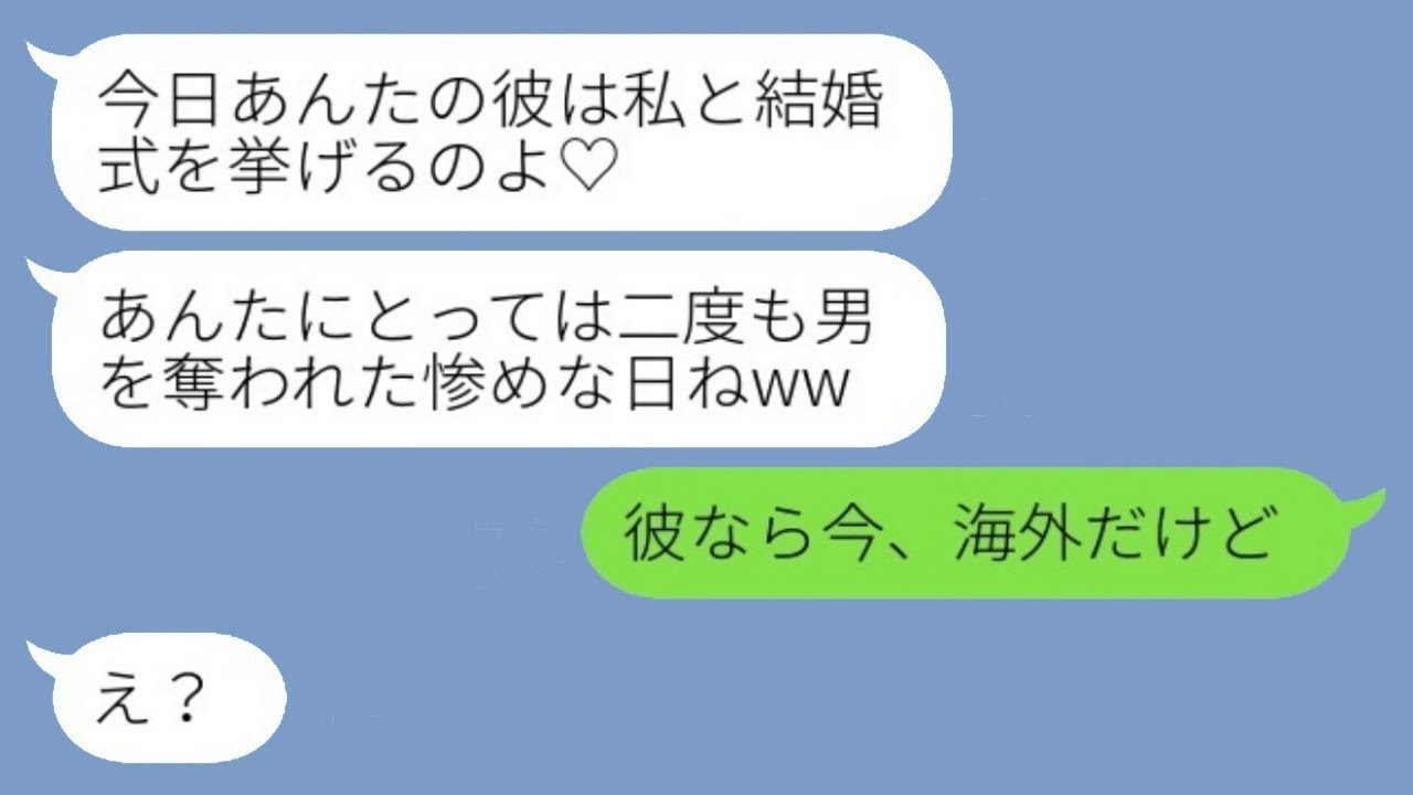 友人が私の彼氏にプロポーズされたと勘違いして、結婚報告「今日彼と結婚式を挙げるの♡」と勝ち誇った様子に、本当の結婚相手を教えてあげるとwww。