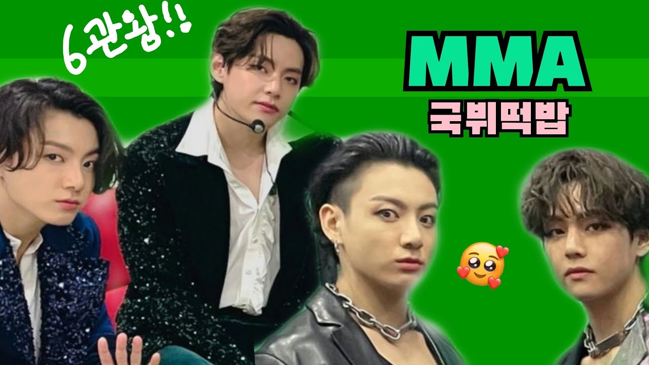 [국뷔] MMA로 보는 국뷔 떡밥