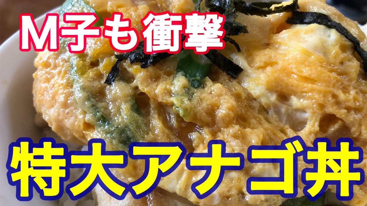 グルメ動画ブログ　三重県志摩市　絶品あなご料理のみきや食堂
