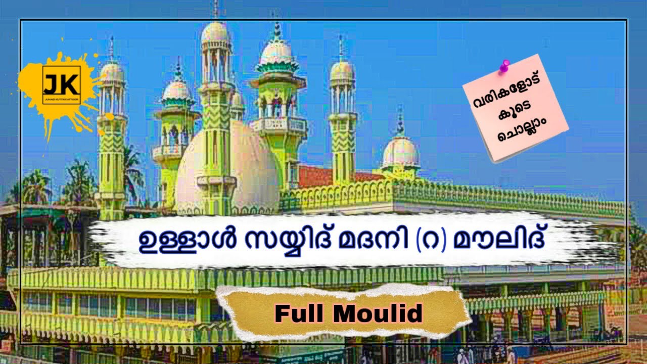 Ullalam Sayyid Madani (r) Moulid | Full Moulid | With Lyrics