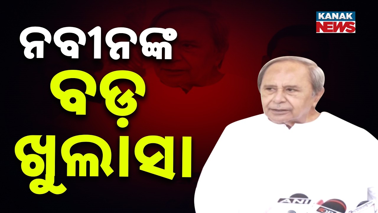 Naveen Patnaik Breaks Silence on Biju Trust | Says I Started The Trust With My Personal Funds