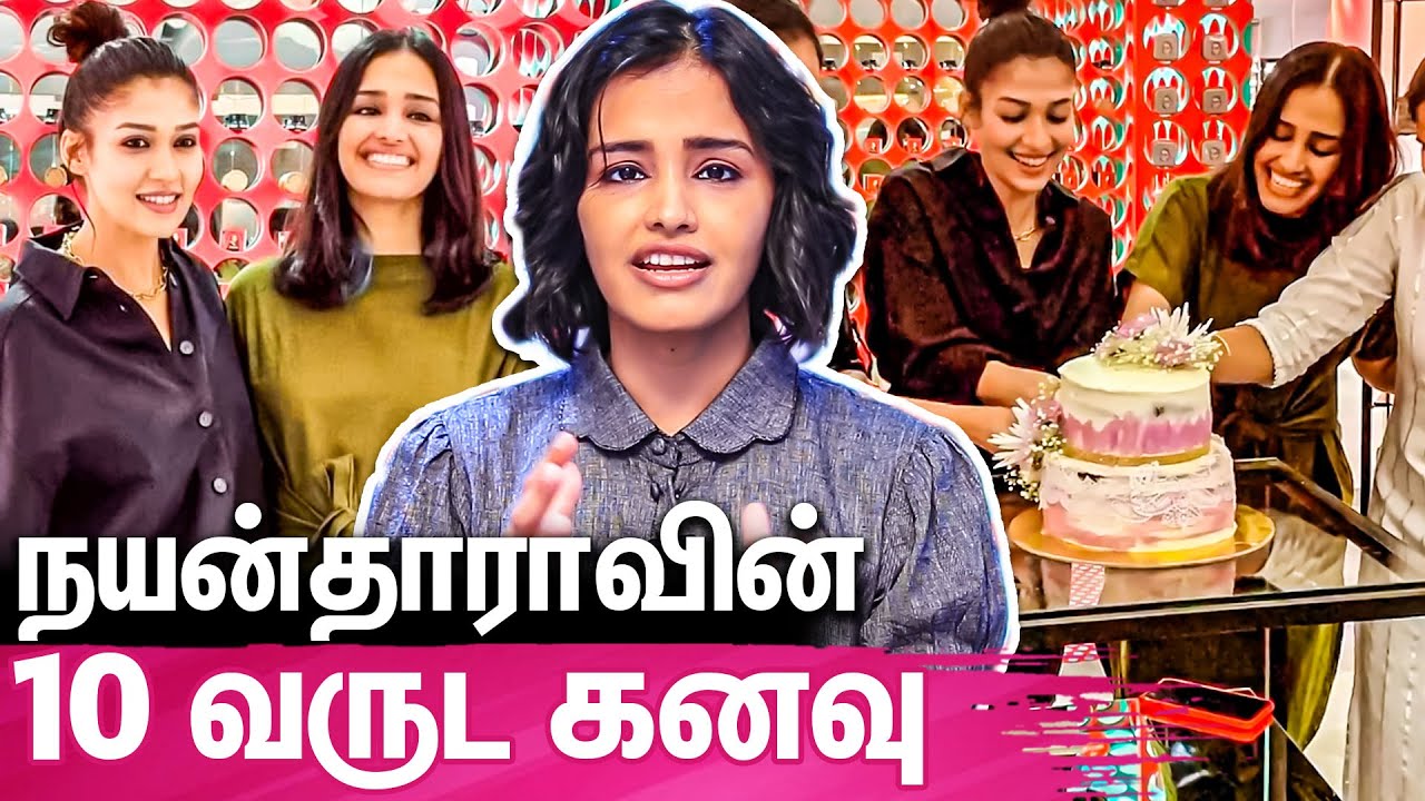 மக்களுக்கு Safety-ஆ இருக்கணும்னு நயன் யோசிப்பாங்க : Dr Renita Rajan Interview About Nayanthara