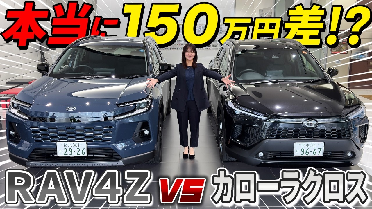 【車両比較】新型RAV4vsカロクロ！人気SUV対決！150万円差は妥当！？価格・外装・内装を徹底比較！