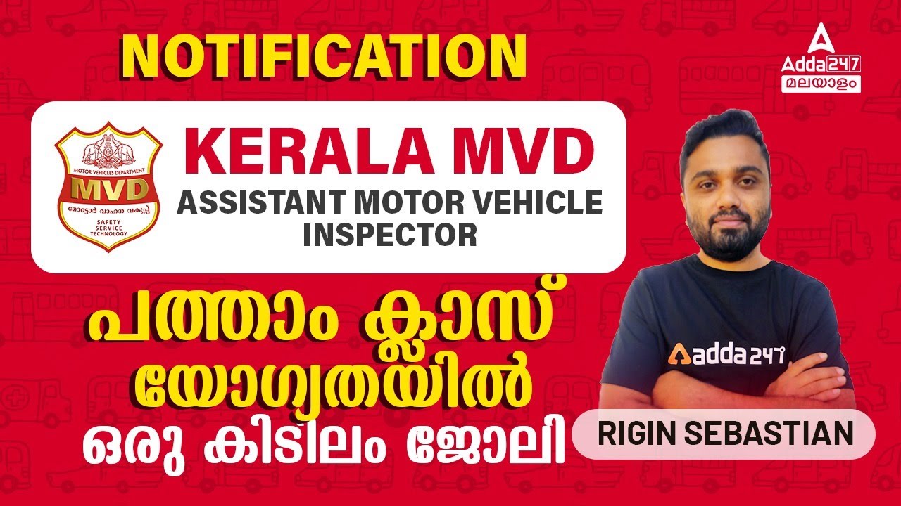MVD Assistant Motor Vehicle Inspector Recruitment | Motor Vehicle Department Notification