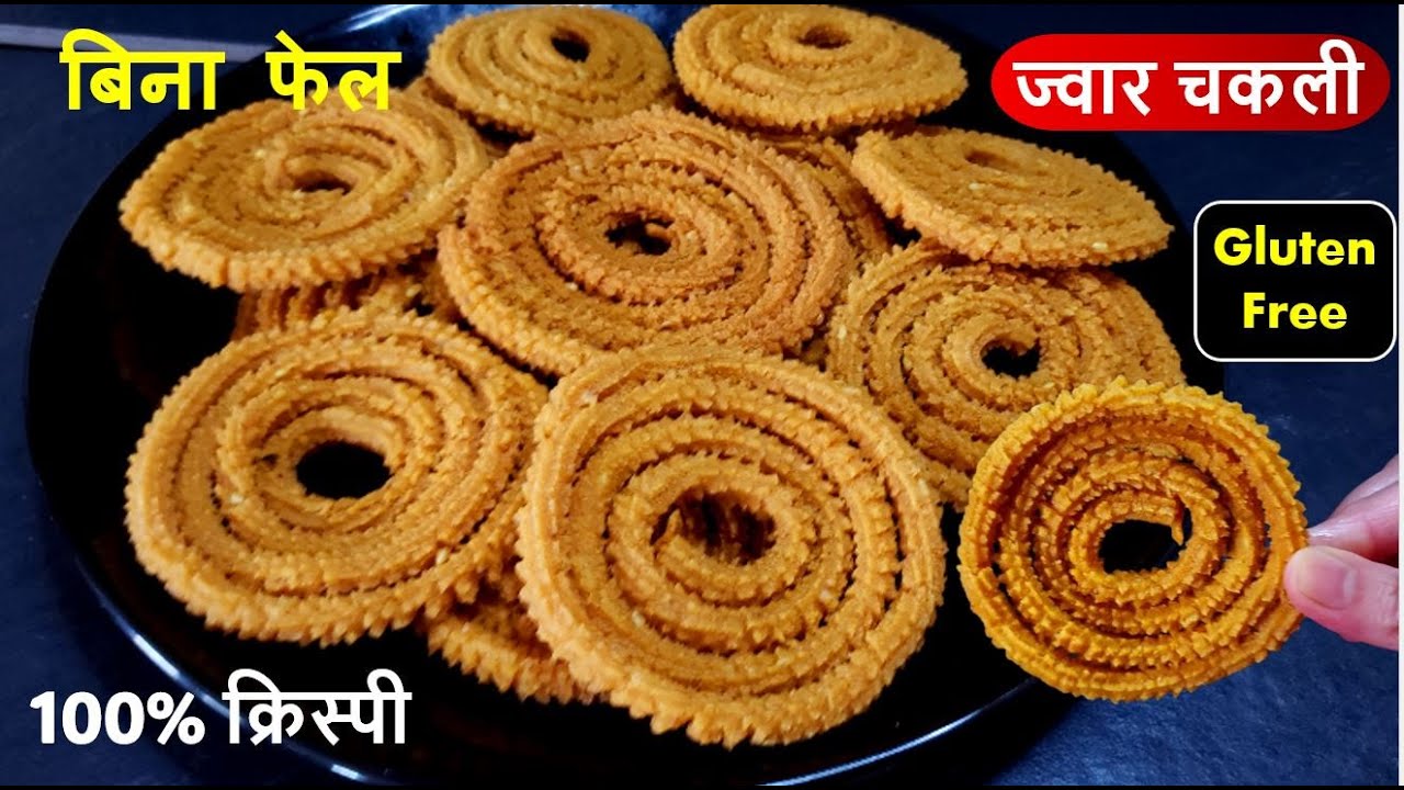 Instant Chakli Recipe | Jowar Chakli | ज्वार चकली  | Healthy Gluten Free Recipe