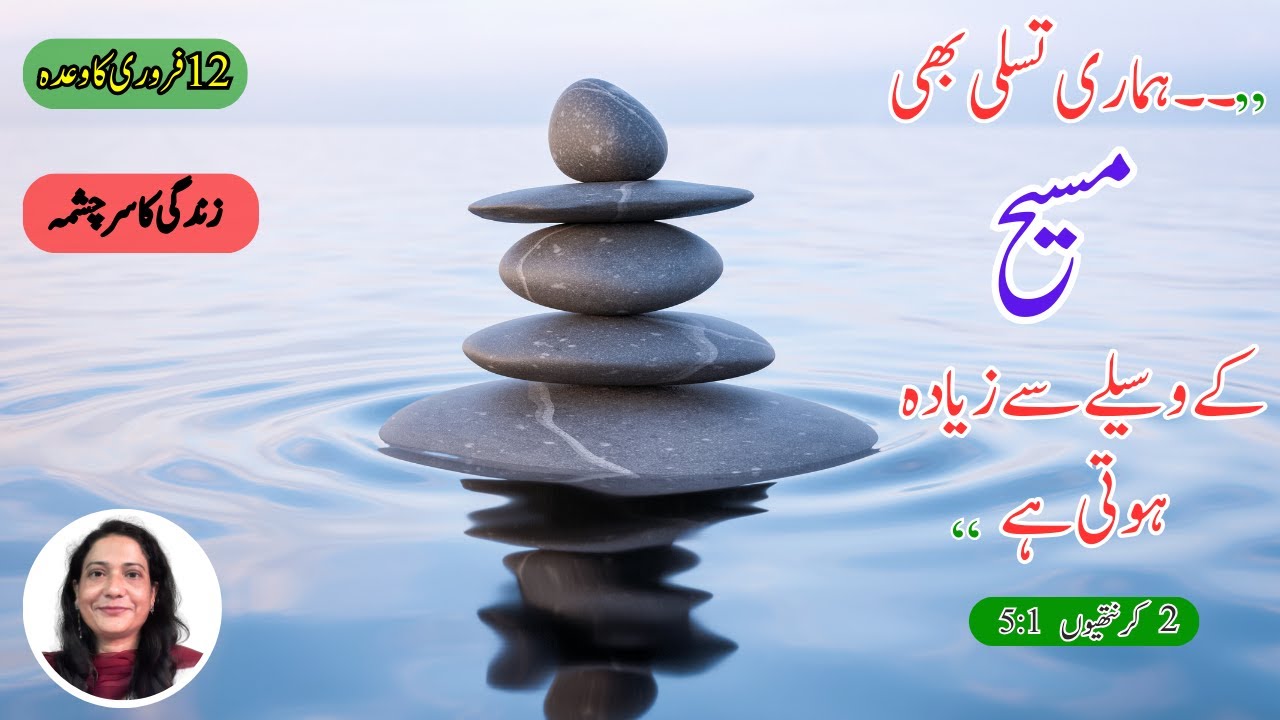 5 Minutes: Motivational Devotion for Overcoming Challenges in Urdu & Hindi
