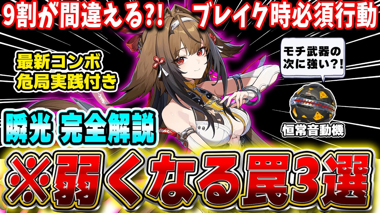 【ゼンゼロ】〇〇しないと損?!最新コンボでわかる葉瞬光 完全解説!ビルド・編成紹介#ゼンレスゾーンゼロ #zzzero #zzzcreators #zzzguide #zzzvideo #葉瞬光 #照