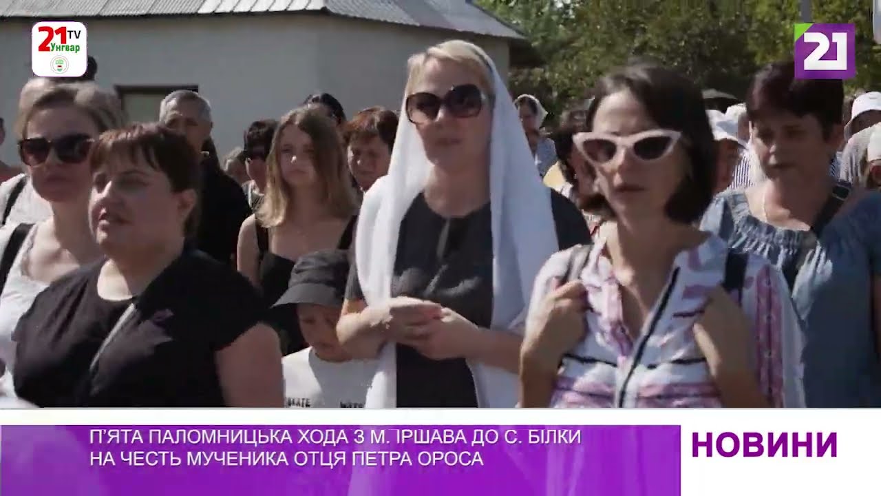 П’ята паломницька хода з м. Іршава до с. Білки на честь мученика отця Петра Ороса