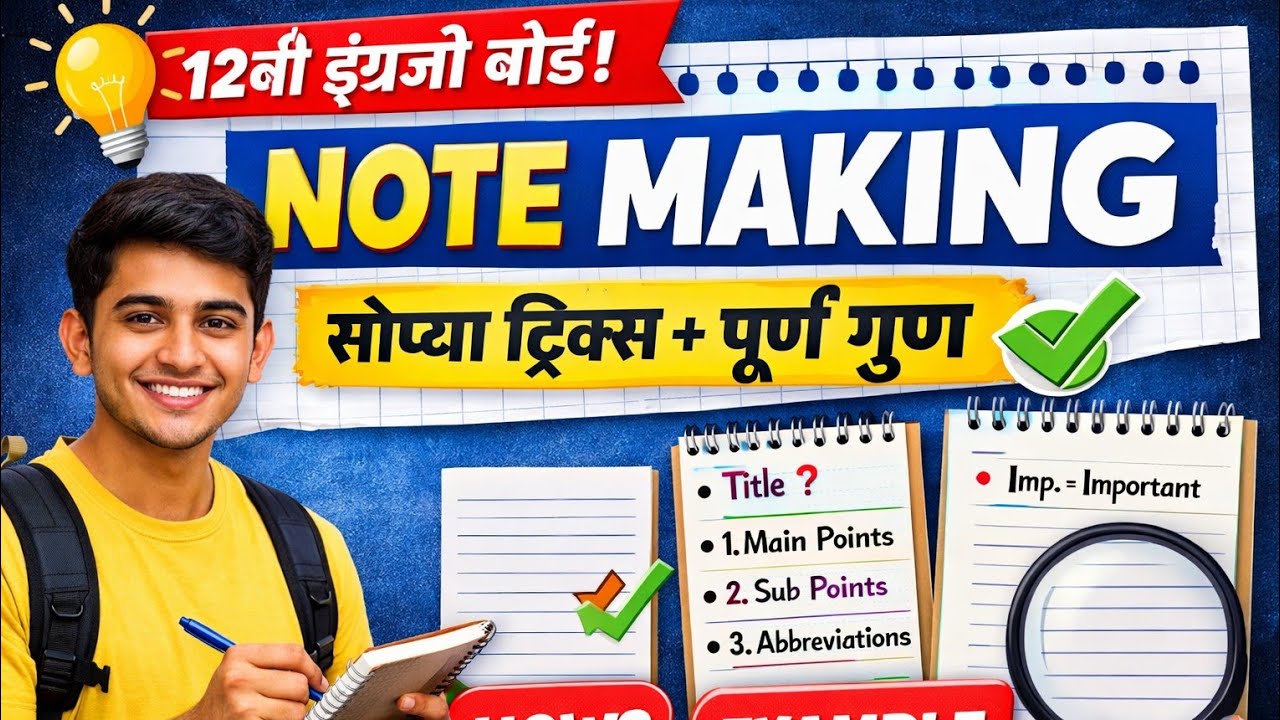 Note Making Made Easy | Class 12 English Board Exam