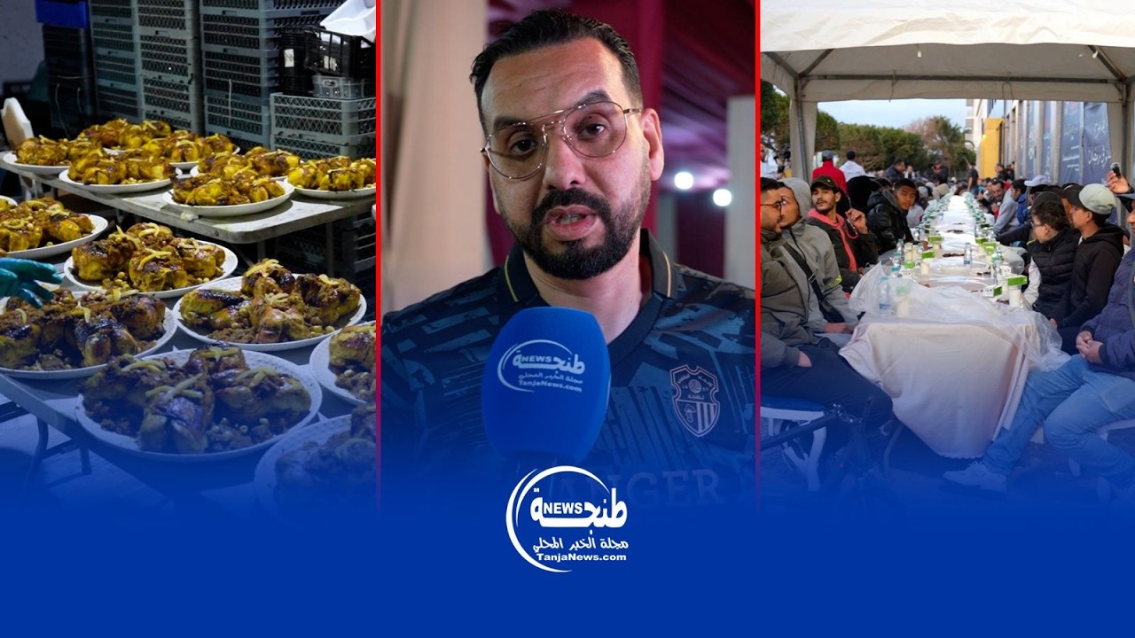 النسخة السابعة لموائد الرحمان بطنجة.. “باقي الخير” تُفطر 1500 صائم يوميًا في مبادرة تضامنية متميزة