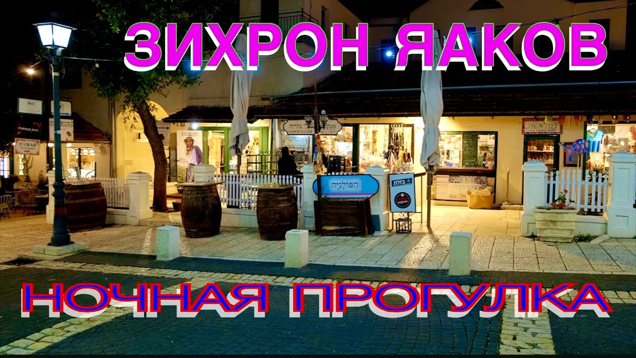 ЗИХРОН ЯКОВ. Памяти барона ДЕ РОТШИЛЬДА.