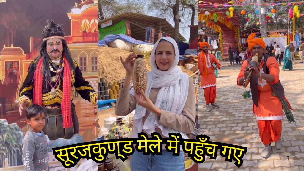 सूरजकुंड मेले में हुई इतनी बड़ी बात   #mohitsonia #dailyvlog #mohitsonia #surajkundmela2026 #viral