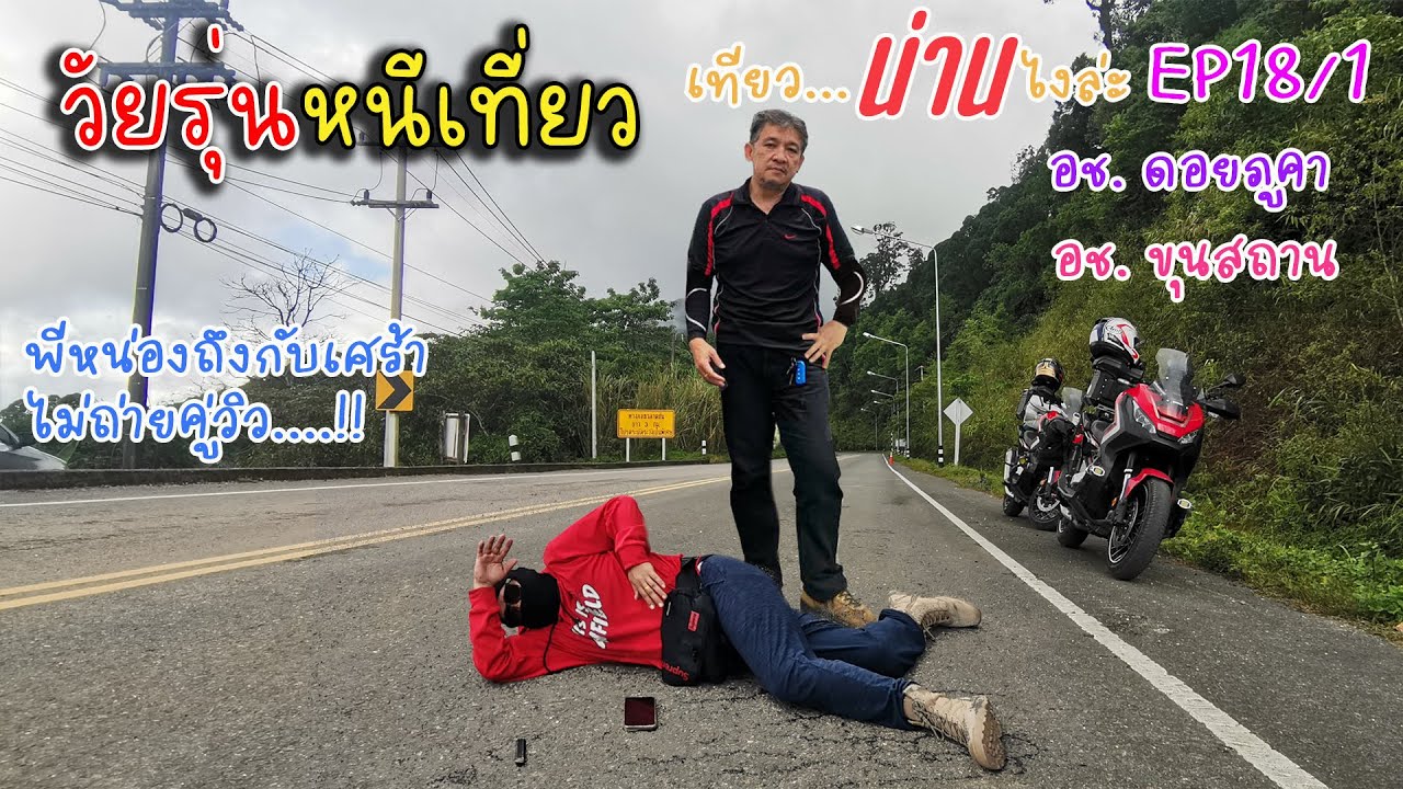 วัยรุ่นหนีเที่ยว 