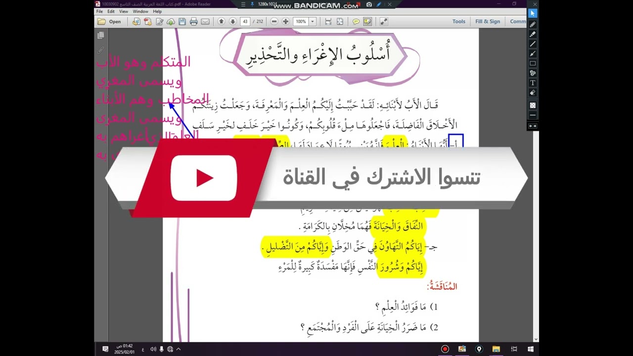 أسلوب الإغراء والتحذير للصف التاسع من مرحلة التعليم الأساسي