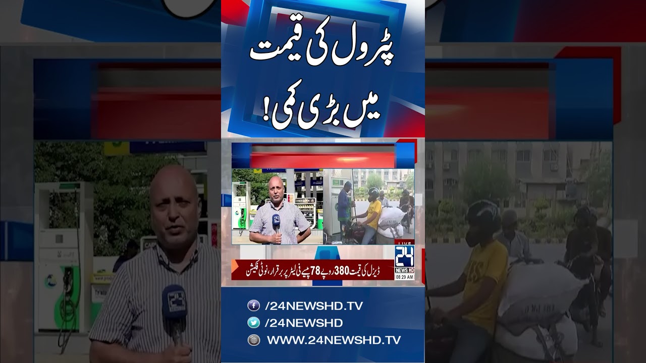 Good News For Public - Big Relief! Government Petrol Price Cut! Breaking News - 24 News HD