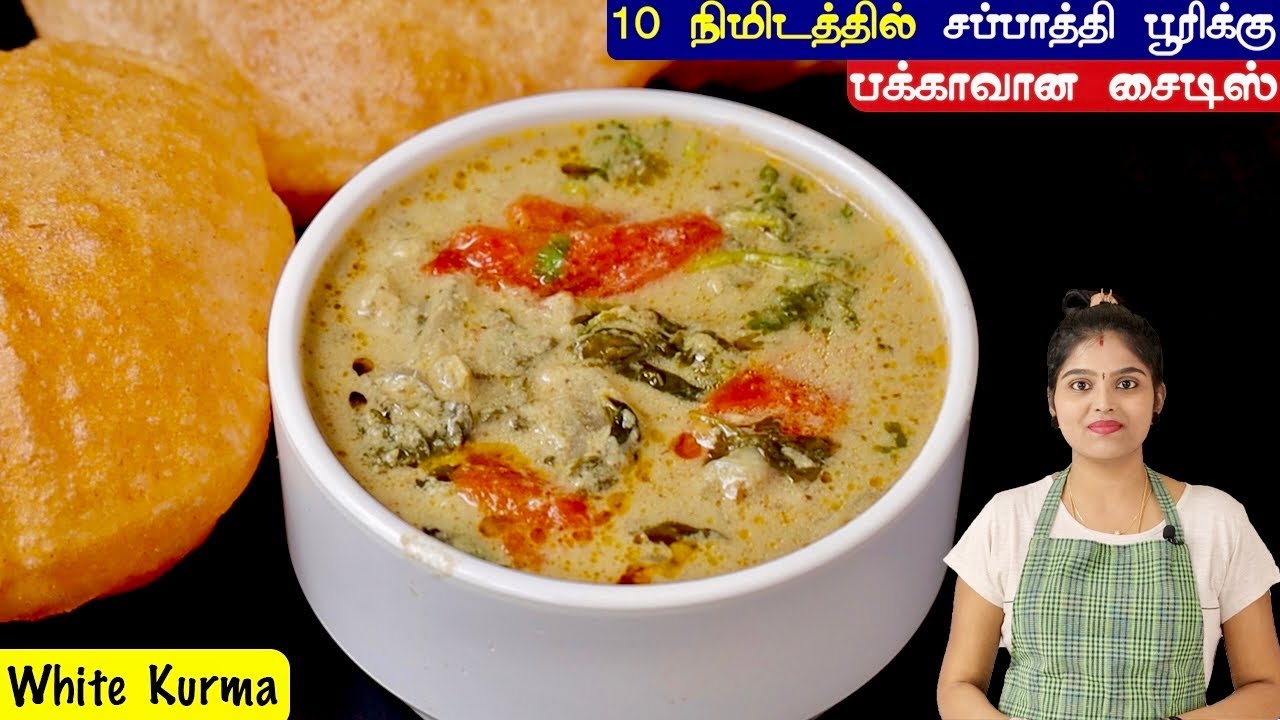 தக்காளி குருமா இப்படி செஞ்சு பாருங்க சுவை👌| Tomato Kurma in Tamil | Thakkali Kuruma | Kuruma recipe