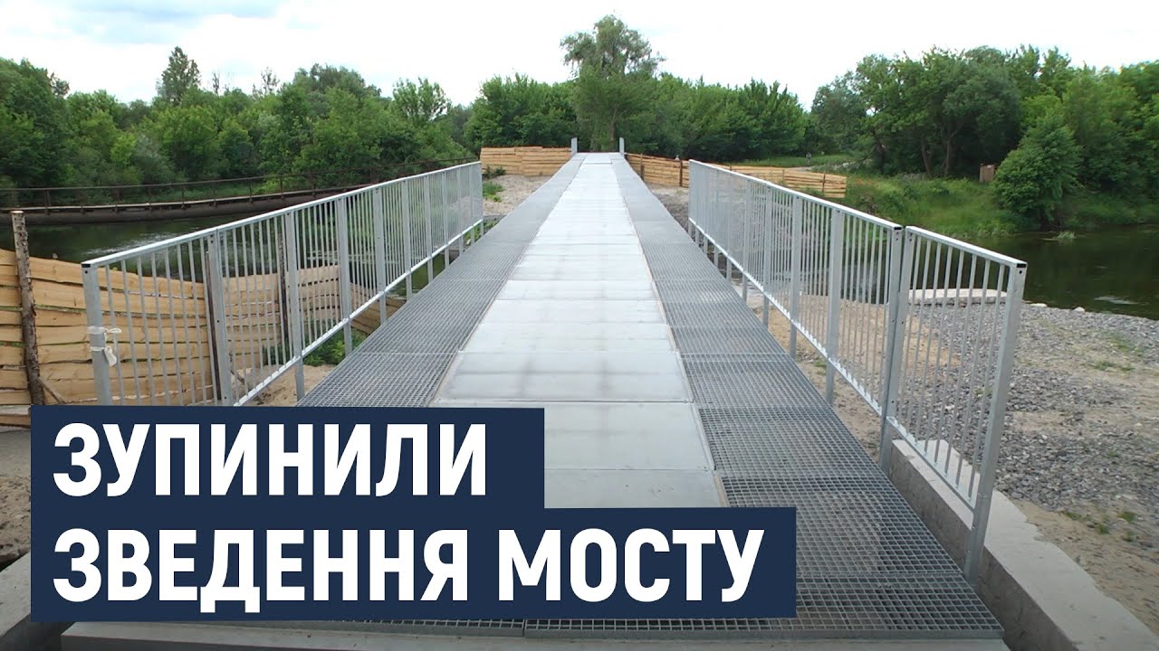 У Нетішині досі не здали в експлуатацію міст, який почали будувати у липні минулого року.