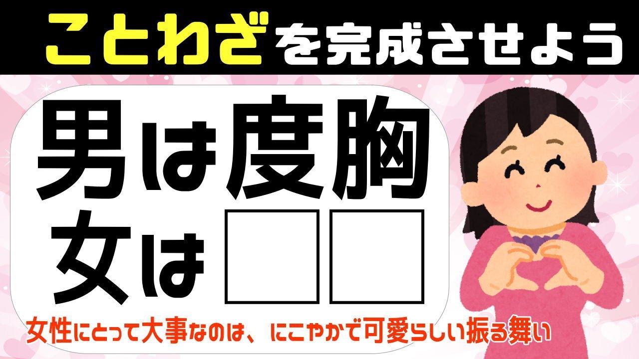👧ことわざクイズ👧穴埋め脳トレ！諺を完成させよう！簡単な問題で高齢者に最適な10問vol20
