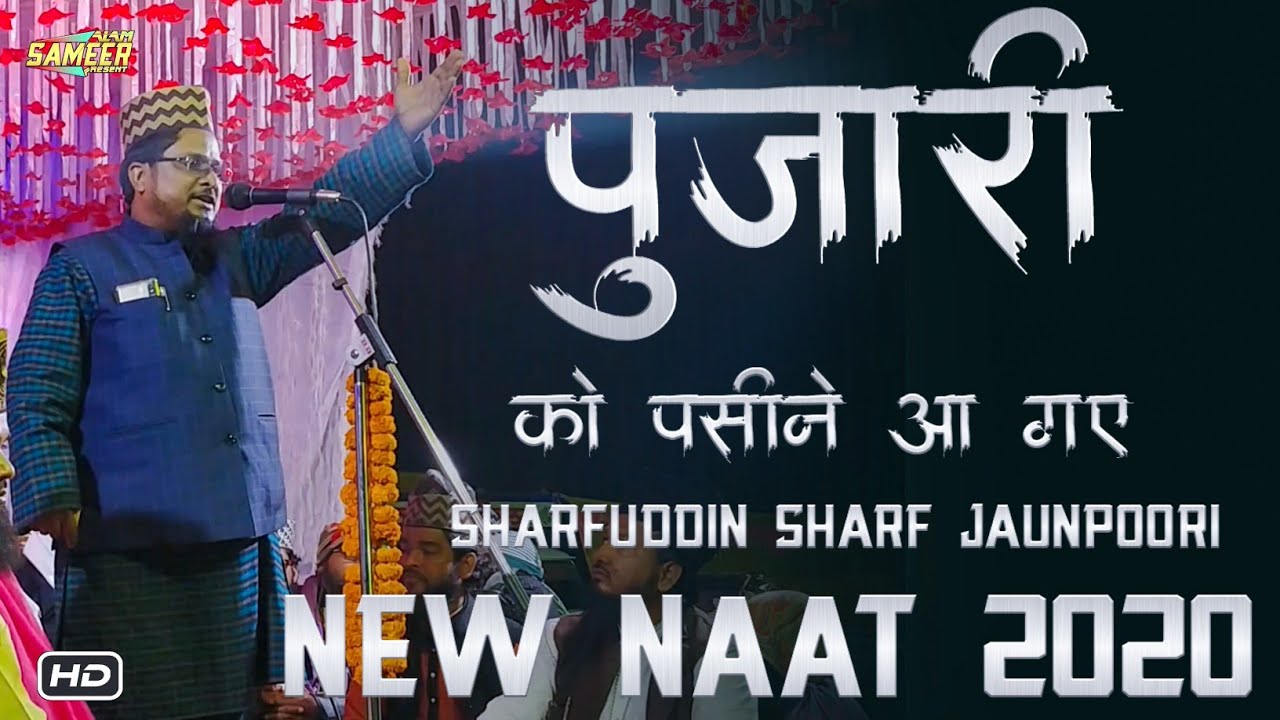 Sharfuddin Sharf Jaunpuri Naat 2020 | Aamade Shahe Do Aalam Ki Khabar 【New Updated】From Chiru Mahua