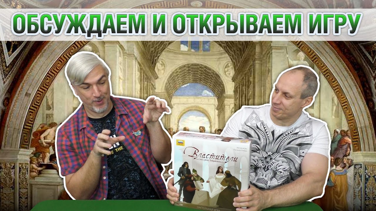 Знакомство с настольной игрой 