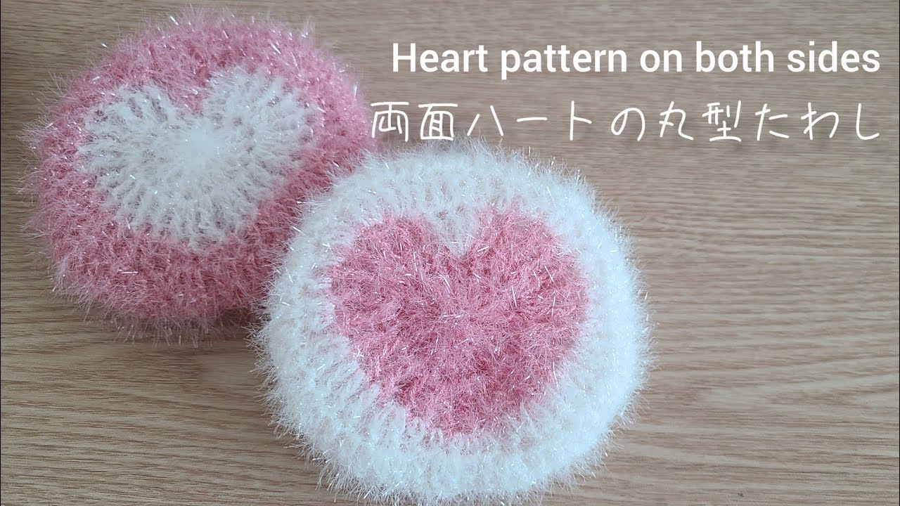 両面ハートの丸型たわしスポンジ(ホッパンスセミ)