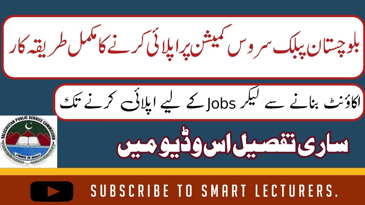 How to Apply for jobs on Balochistan public service commission | How to apply online on BPSC