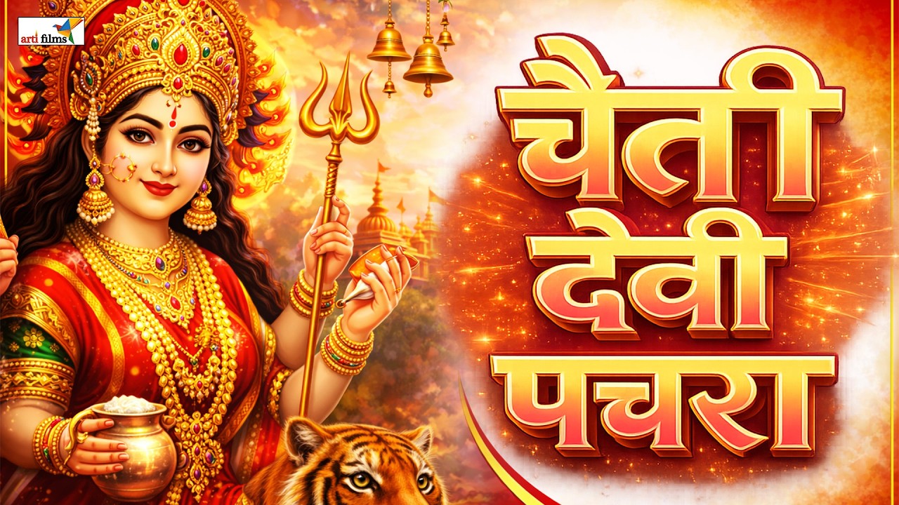 चैत्र नवरात्रि टॉप 10 शीतला माता के पचरा गीत |स्पेशल पचरा गीत | Pachrageet भक्ति गीत | Traditiona