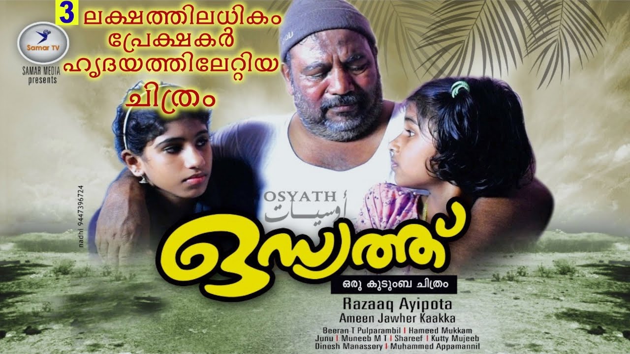 ഒസ്യത്ത് - (Home cinema) full movie