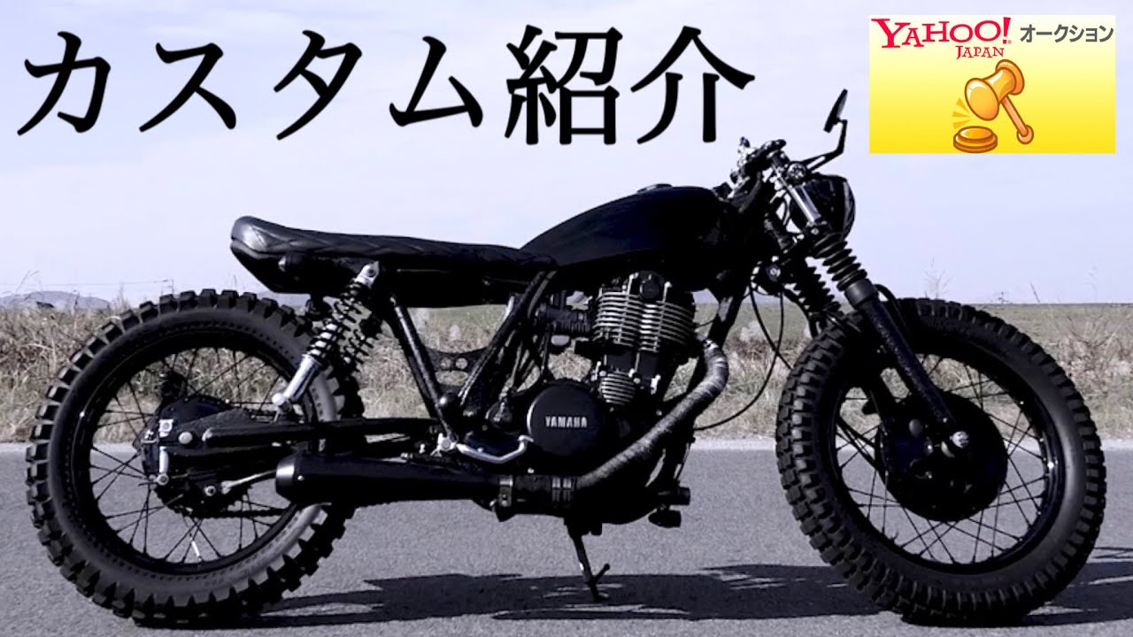 【エンジンの〇〇タンクは〇〇】は誰も気づかなかった！【ヤフオク落札SR400フルカスタム】プロの仕業に驚愕 ワンオフだらけ GoPro9 ドローン モトブログ 撮影一挙公開 カスタム内容概要欄↓