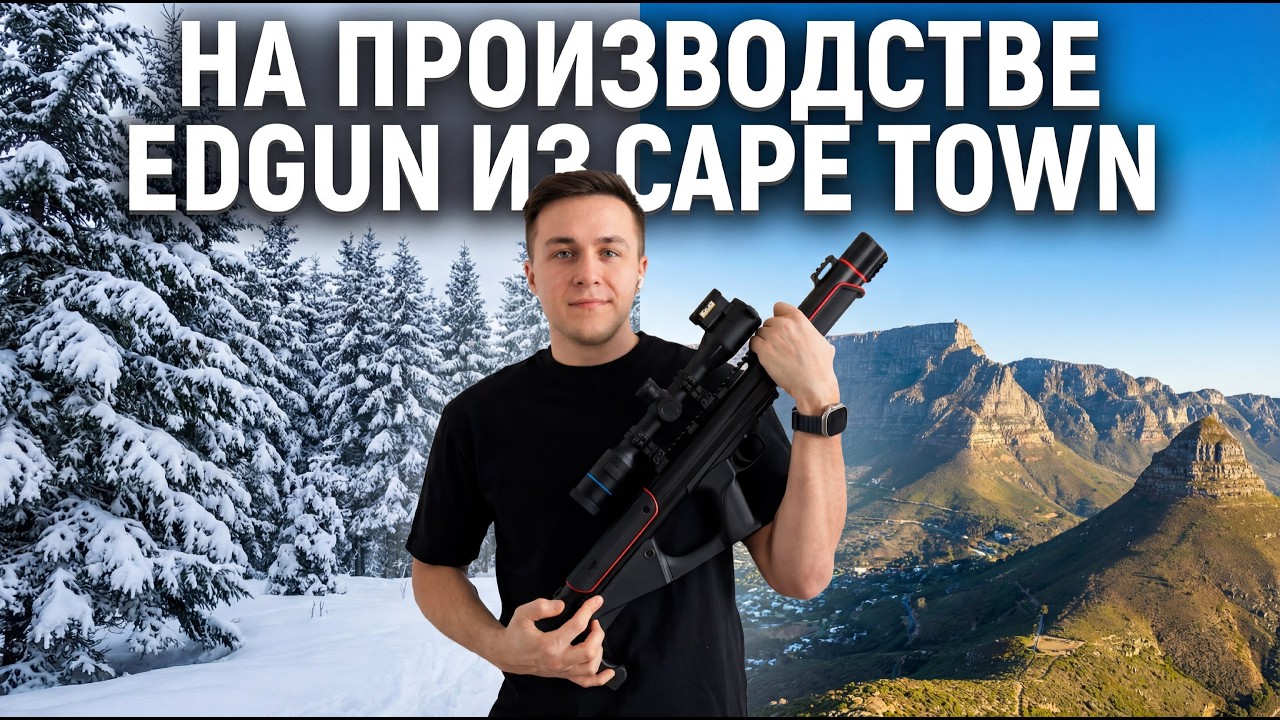 В гостях у EDgun в Сегеже
