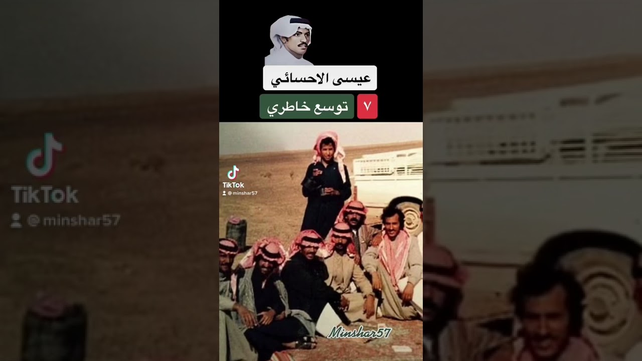 عيسى الاحسائي توسع خاطري