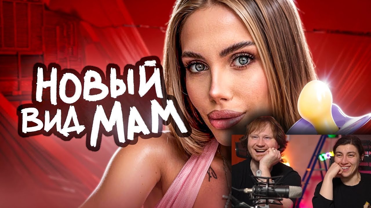 Современные Родители Сошли с УМА | РЕАКЦИЯ на Мейтыч