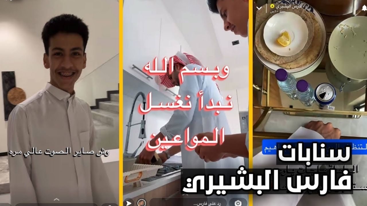 سنابات فارس البشيري | التنظيف اليوم علي انا وابراهيم 😩😂