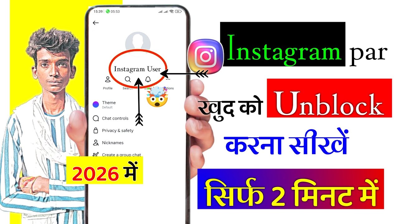 Kisi Ne Instagram Par Block Kr Diya Khud Ko Unblock Kaise Kare |How To Unblock Yourself On Instagram
