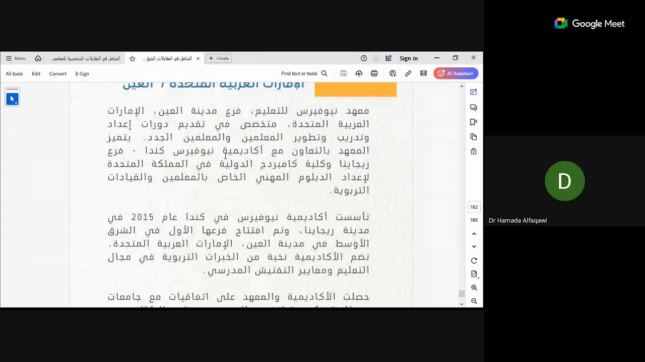 المقابلات الشخصية للمعلمين وكيفية اجتيازها