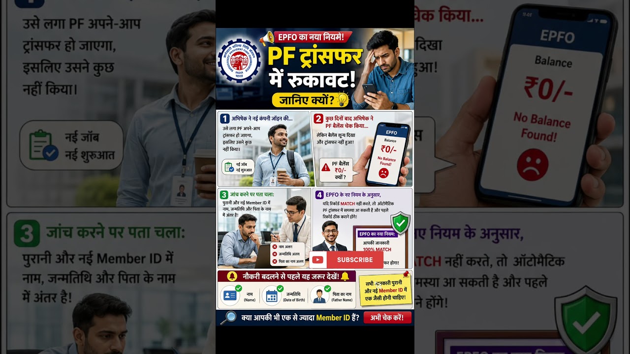 PF ट्रांसफर नहीं होगा अगर Persnal Details Wong 🔥🤔 #EPFO #PF #pftransfer #shorts