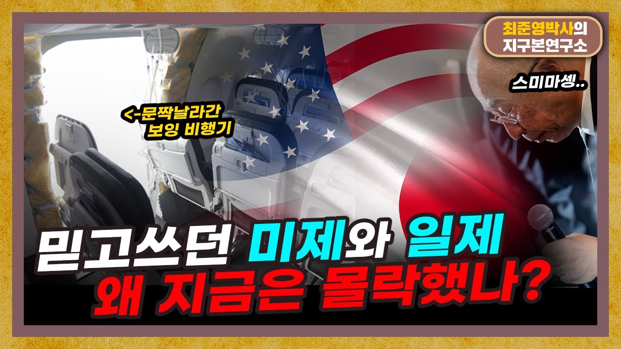 신뢰의 상징이었던 미제와 일제, 어쩌다 부정행위를? [미제와 일제 특별편]