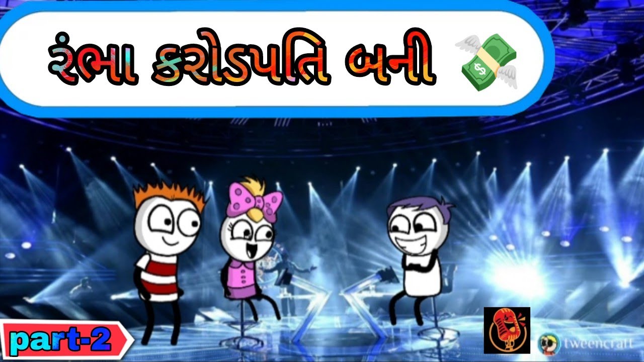 રંભા બની કરોડપતિ 💰😂 | Part-2 | full comedy video from Gujarati | #comedy #animation #funnyvideo 