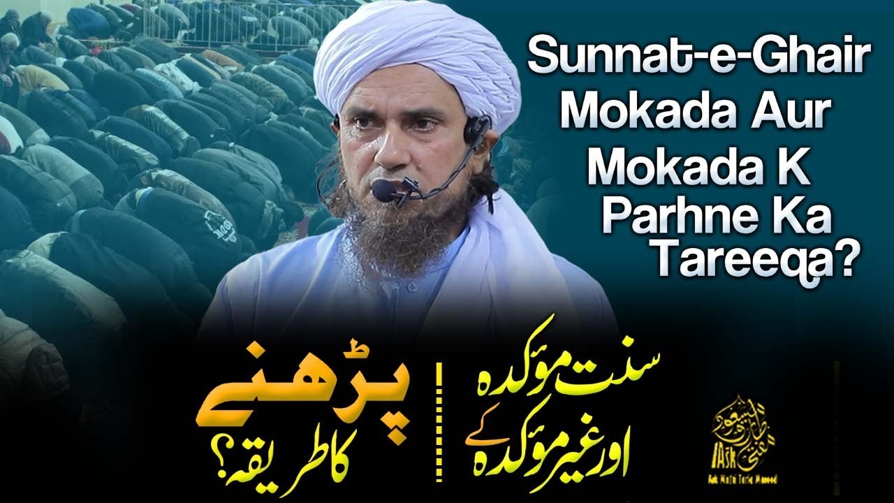 Sunnat e Muakkadah Aur Ghair Muakkadah Parhne Ka Tarika | Ask Mufti Tariq Masood