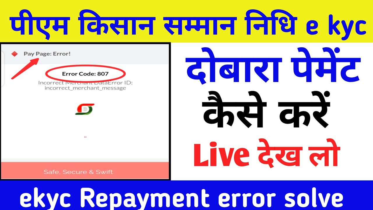 e kyc payment error solve|| पीएम किसान सम्मान निधि दोबारा पेमेंट कैसे करें|| एक नया लिंक जारी||error