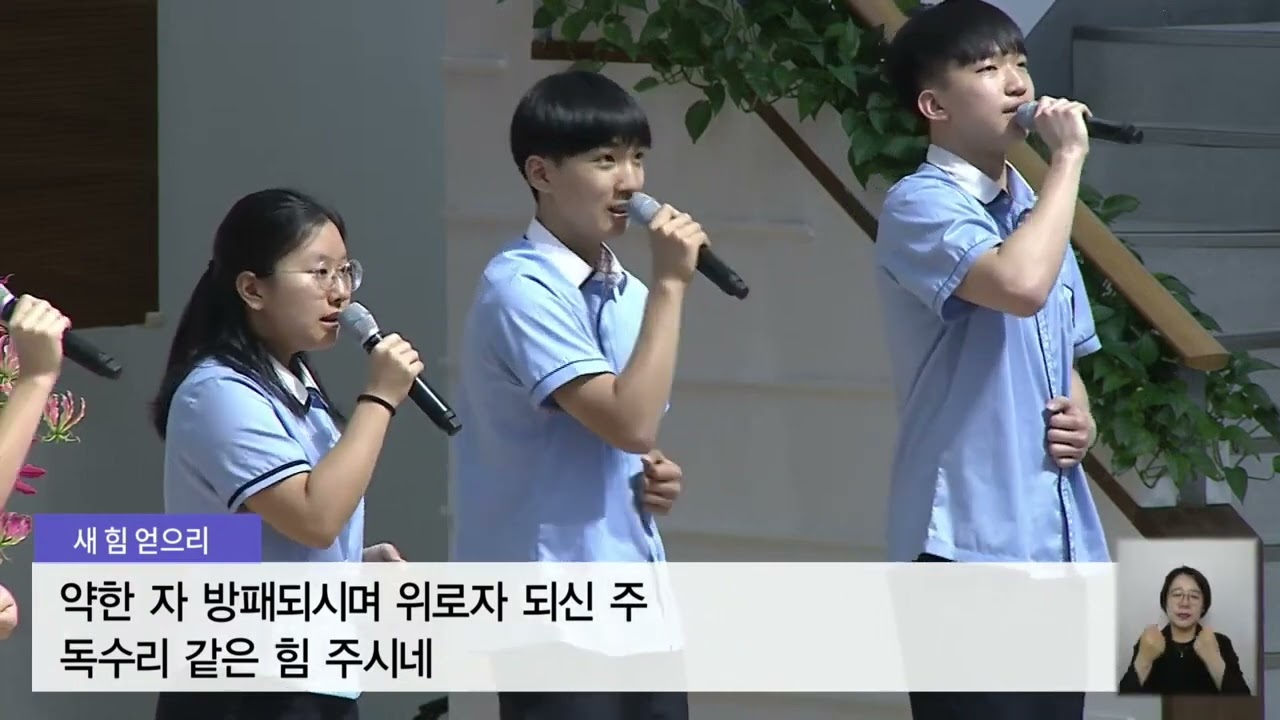 주의 약속하신 말씀 위에서, 새 힘 얻으리...