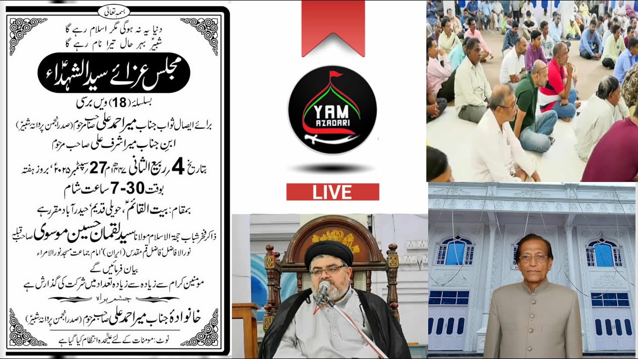 🔴 LIVE: Majlis e Aza Ba Silsila e {18} vee Barsi Mir Ahmed ALI Sahab Marhoom @ Baitul Qayam purani