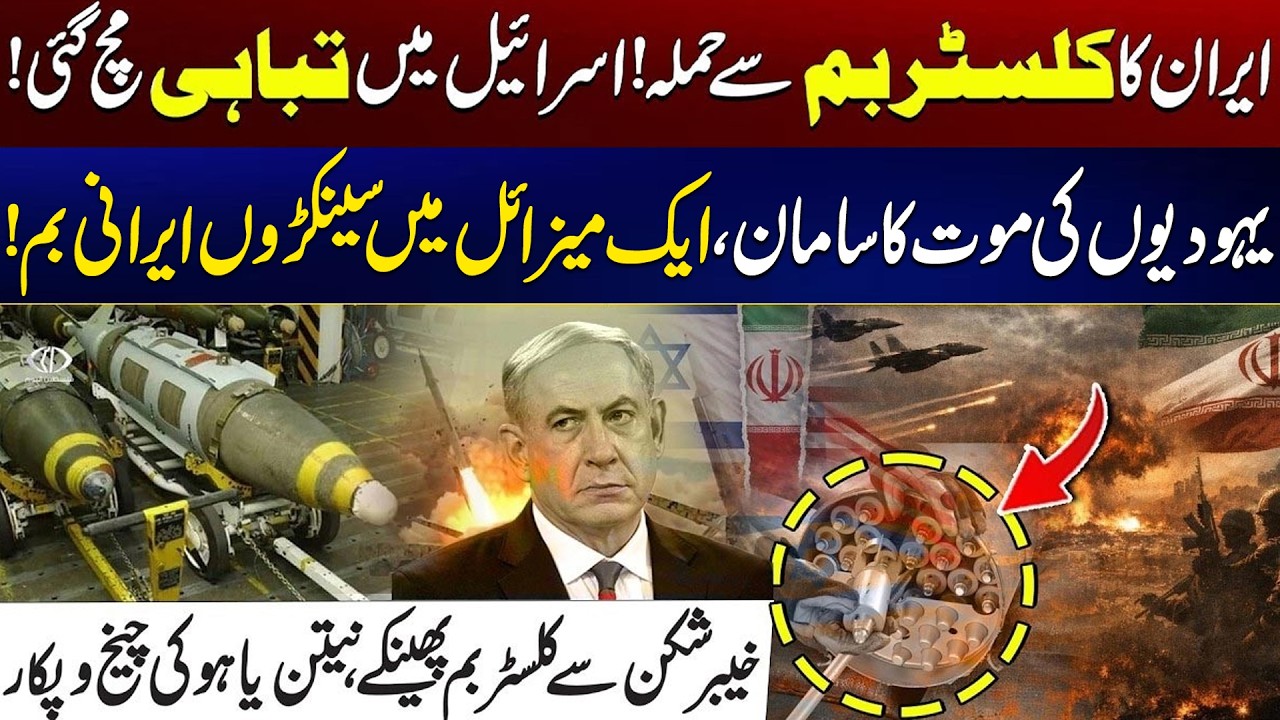 Iran–Israel US War: Iran's Kheibar Shekan Missile Throws Cluster Bombs on Israel -Netanyahu In Panic