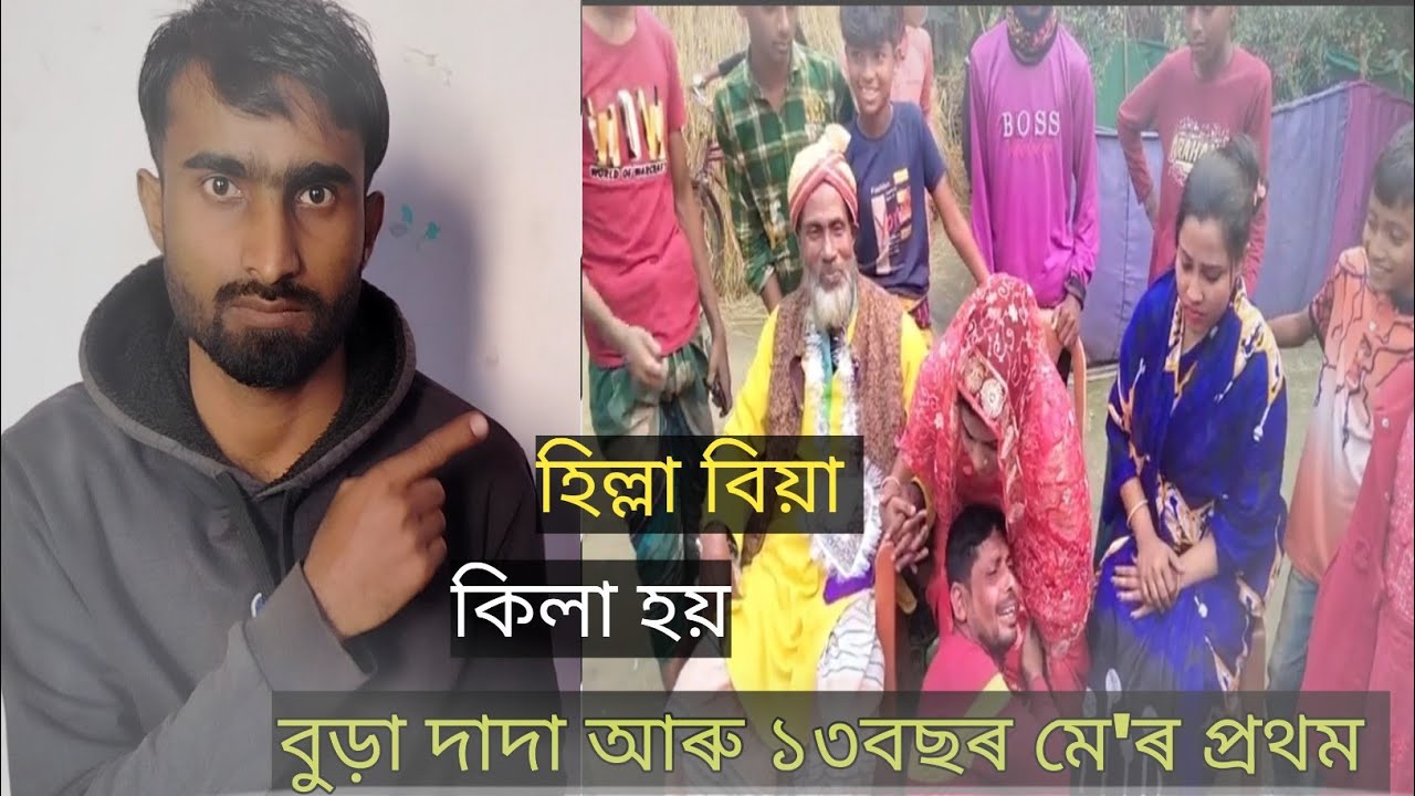 বছরের শুরুতে ৮০ বছরের বুড়া দাদার ১৩ বছরের কচি বউ | marriage