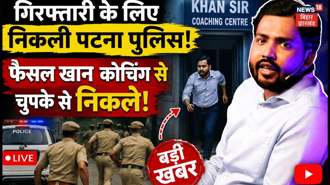 Breaking Live: Khan Sir गिरफ्तार हो जाएंगे? | Patna | Khan Sir News |Breaking News |FIR On Khan Sir