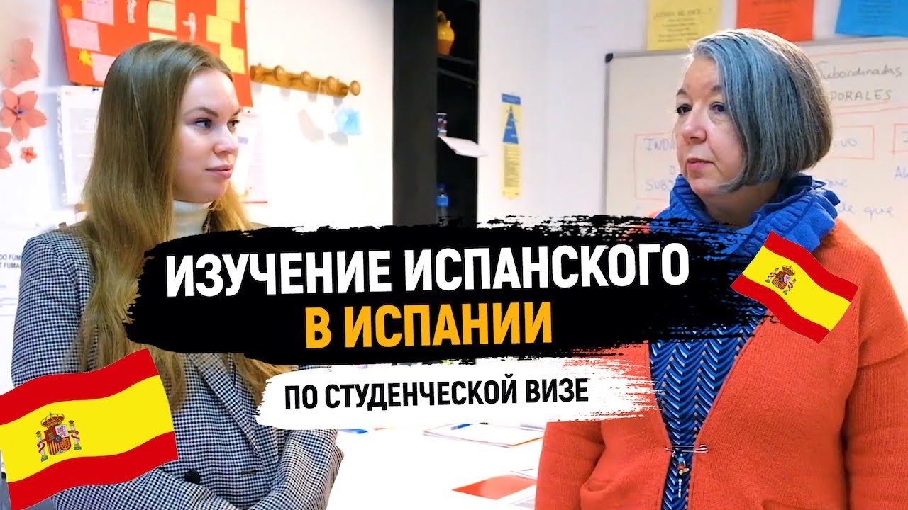 Языковые курсы в Испании. Изучение испанского в языковой школе в Аликанте
