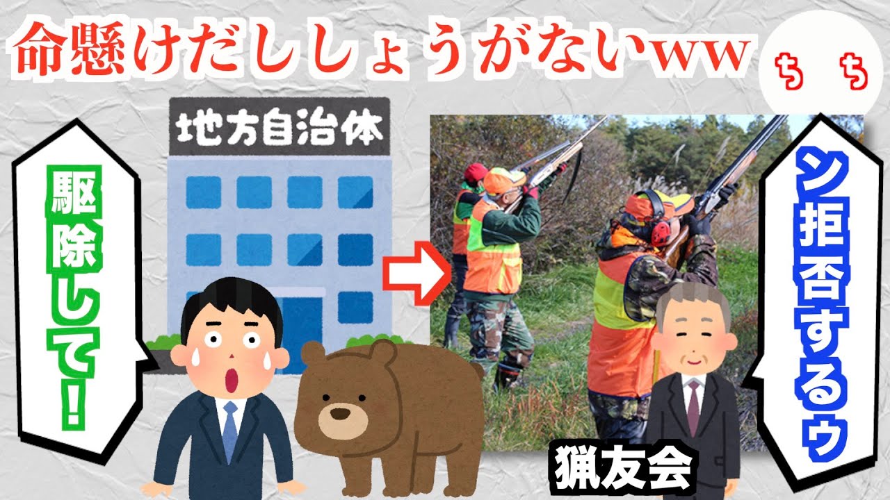 北海道猟友会、市の要請でヒグマを駆除したのに猟銃を没収されてしまい怒りのクマ駆除拒否へww